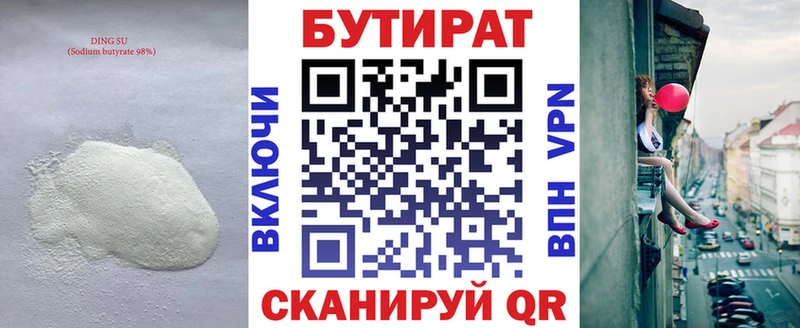 БУТИРАТ BDO  Купить закладки  Верхняя Тура 